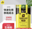 史丹利快速生根粉植物通用树木移栽强力扦插专用100g 实拍图