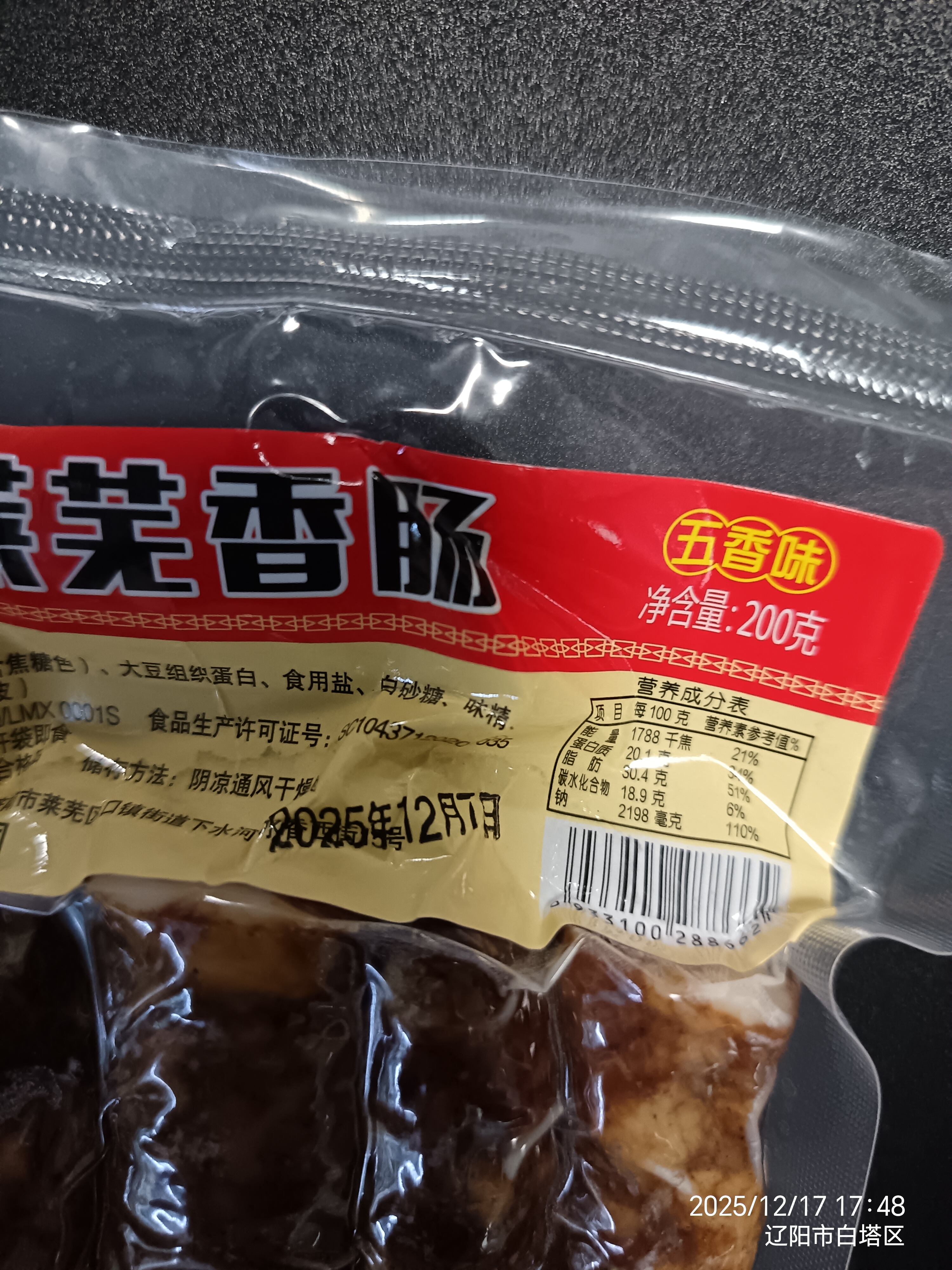 山东莱芜香肠下酒菜风干肠猪肉肠五香熟食酱卤肉制品净重250g/袋 【即食】莱芜香肠200g*3袋 实拍图