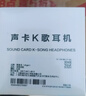 斯泰克【全网热销100w+ 自带声卡耳返】全民k歌专用有线耳机type-c唱歌手机录歌音麦克主播适用苹果16/17 实拍图