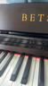 贝琪（Betsy）电钢琴重锤88键成人家用初学者专业考级家用书桌立式翻盖电子钢琴 B367重锤键-木纹黑 标配(琴+学琴礼包） 实拍图