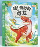 哇奇妙的恐龙 立体书3-6岁儿童益智百科全书点读绘本有声图书幼儿科普启蒙3d机关翻翻书 宝宝巴士 礼盒 晒单实拍图