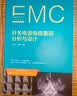 电磁兼容工程设计与应用 电源·接地·PLC·变频器·接口 实拍图