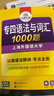 华研外语 备考2026专四语法与词汇1000题 上海外国语大学英语专业四级TEM4专4专四真题阅读听力完型写作系列 实拍图