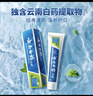 云南白药【采销推荐】经典薄荷护龈牙膏 改善牙龈问题 祛牙垢清新口气210g 实拍图