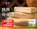 悦味纪 陕西白吉饼1.6kg 20个 肉夹馍饼胚 白吉馍百吉饼半成品早餐速食 实拍图