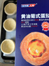 安特鲁七哥 珍馈黄油蛋挞皮624g/24个 动物黄油≥40%儿童蛋挞空气炸锅烘焙 实拍图