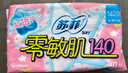 苏菲零敏肌超薄透气无香型护垫迷你卫生巾140mm 40片 丝薄棉柔姨妈巾 实拍图
