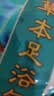 九道艾艾草泡脚药包艾叶养生草本足浴包泡脚粉中草药湿气寒疲劳瑶浴男女 泡脚药包x30包 实拍图