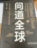 问道全球 进化的力量2025刘润年度演讲主推 一部关于趋势、机会与方向的出海笔记 励志 成人 礼物 实拍图