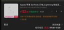 Apple/苹果 EarPods 闪电/Lightning有线耳机 苹果耳机有线耳机原装耳机 适用闪电接口的手机平板 实拍图