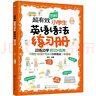 超有效图解小学生英语语法练习册（词性/时态/句法/快速理解/好记会用） 实拍图