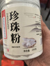 福记坊南京同仁珍珠粉200g可搭美白淡斑洗脸用面膜粉纯珍珠粉外用正品 实拍图