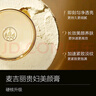 麦吉丽（Mageline）全新升级二代贵妇美颜膏 抗皱紧致保湿一抹提亮素颜霜面霜 10g 实拍图