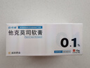 [人福] 他克莫司软膏0.1%*10g/盒 实拍图