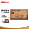 联想（Lenovo）至像LT2268双支装黑色原装小新墨粉盒 （适用LJ2268W/M7268/M7268W/M7208W Pro/熊猫Panda） 实拍图