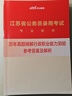 中公江苏省考真题江苏公务员考试教材2027江苏省考教材真题行测和申论真题试卷刷题模拟题库考公教材2027考试用书：申论+行测2本真题 ABC类省考教材题库 村官选调生等适用 实拍图
