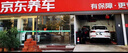 京东养车 单次标准洗车服务 轿车（5座及以下） 全国可用 有效期30天 实拍图