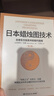 日本蜡烛图技术：古老东方投资术的现代指南 丁圣元译 揭示股市k线奥秘 史蒂夫尼森著 古老东方投资术金融投资理财  实拍图