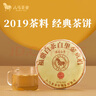 八马茶业 茶叶 福鼎白茶 贡眉 2019年原料 老白茶 茶饼100g 实拍图