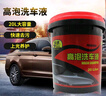普速 高泡洗车液20L 大桶去污镀膜二合一汽车用品洗车水蜡洗车清洗剂 实拍图