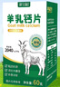 御宝百跃羊奶粉高钙片60g零食儿童学生中老年成人无添加蔗糖奶贝 实拍图