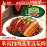 聪厨 梅菜扣肉350克猪肉五花肉半成品生鲜速食熟食咸香味加热即食 梅菜扣肉380g*1盒 实拍图