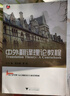 中外翻译理论教程  实拍图