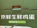 京鲜生 无抗保洁鲜鸡蛋30枚/盒 健康轻食 礼盒送礼 1.5kg/盒 源头直发 实拍图