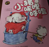 小猪唏哩呼噜（彩色注音版 套装上下册） 课外阅读 阅读 课外书寒假作业 一升二寒假衔接 小升初寒假衔接 实拍图