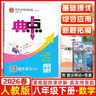 2026春典中点八年级上册下册语文数学英语物理人教版外研版初二8年级上下册教材同步训练拔尖作业尖子生提优训练综合应用创新题荣德基典中点 25秋-八年级上册-数学-北师版 实拍图
