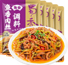 蜀香 鱼香肉丝调料50g*5袋  方便炒菜调料川菜调味品酱汁 实拍图