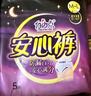 自由点安心裤超薄透气夜用安睡裤 臀围80-105cmM-L码15条夜安裤京东自营 实拍图