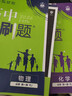 高中必刷题新高一2026数学必刷题必修一1高一必刷题必修全套必修二2物理必修三上下学期狂K重点【科目自选】新教材必刷题预备新高一上下课本同步练习册同步教辅必修1必修2必修3人教版同步 【必修一】数物化 实拍图