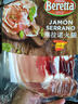 FRATELLI BERETTA西班牙火腿 进口塞拉诺火腿切片250g后腿切片 开袋即食三明治食材 实拍图