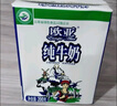欧亚【新鲜日期】纯牛奶200g*20盒整箱  云南大理高原牧场  实拍图