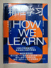 迪昂自然学习法则 诺贝尔奖热门脑科学系列4册套装：精准学习+脑与意识＋脑与数学＋脑与阅读  破解学习阅读数学意识密码 教育者家长必读 脑科学 认知神经科学 学习法则 教育心理学 图书  实拍图