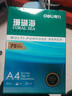 得力（deli）珊瑚海A4打印纸 75g500张单包复印纸 双面草稿纸 打印作业 书写绘画ZF368【销冠系列】 实拍图