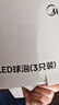 美的（Midea）LED灯泡节能E27大螺口螺纹家用光源 12瓦暖白光球泡3只装 实拍图