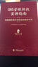 CRS全球新政实操指南 : 高客国际身份安排及财富新布局（精装版） 实拍图