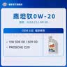 福斯全合成机油润滑油奔驰奥迪宝马等德系初装油京东养车保养套餐 泰坦驭全合成 0w-20 SN/C5 6L 实拍图