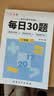 六品堂每日30字减压同步字帖一年级上下册语文儿童练字帖小学生点阵生字人教版硬笔书法练字本田字格设计 实拍图