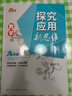 自选】数学培优新方法七八九年级初中数学物理化学培优新方法探究应用新思维2025版 黄东坡 训练真题 新华正版 奥数竞赛练习册 探究应用新思维九年级数学【2025】 实拍图