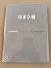 追求卓越 汤姆彼得斯 经典作品 畅销管理书籍 中信出版社图书 实拍图