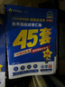 金考卷45套【新高考+20省专版任选】天星教育2026高考金考卷高考45套高三冲刺模拟试卷汇编数学英语语文物理化学生物必刷卷高考真题模拟卷 福建省 提分必备 3本】数学+物理+化学 实拍图