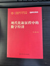现代化新征程中的数字经济（中国式现代化研究丛书） 实拍图