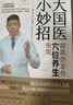 大国医小妙招 程凯的家传穴位养生指南中医专家程凯×北京卫视《养生堂》全新力作 实拍图