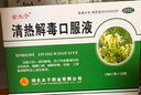 【4盒装】 清热解毒口服液 10ml*10支/盒 实拍图