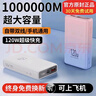 3C认证120W超级快充电宝1000000M大容量适用华为苹果小米vivooppo 渐变色提速999%五年换新 实拍图