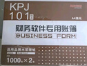 用友凭证纸KPJ101A4激光金额记账凭证纸【70g-经典款】210*127mm 用友软件T3/T6/U8/好会计SKPJ101 2000份/箱 实拍图