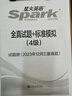 星火英语四级真题试卷含25年6月四级考试真题试卷备考2025年12月 四级全真试题+标准模拟（4级）历年真题复习cet4级乱序版四级词汇书 阅读理解听力写作翻译专项训练 阅读狂欢节 实拍图